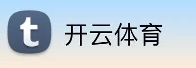 开云体育